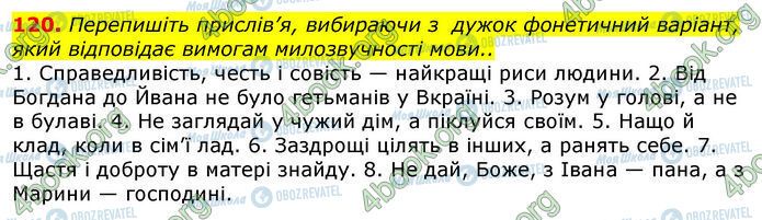 ГДЗ Українська мова 10 клас сторінка 120